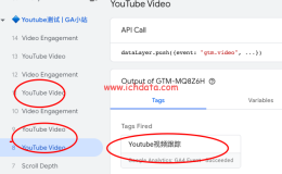 Google Analytics 4 中对YouTube视频做跟踪两种方法