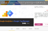 Google Analytics和Google Tag Manager全攻略(簡中版）在台湾的发布