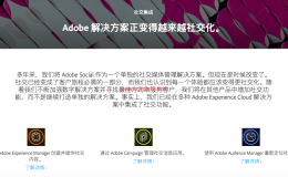 被Adobe放弃的SCRM产品——Adobe Social