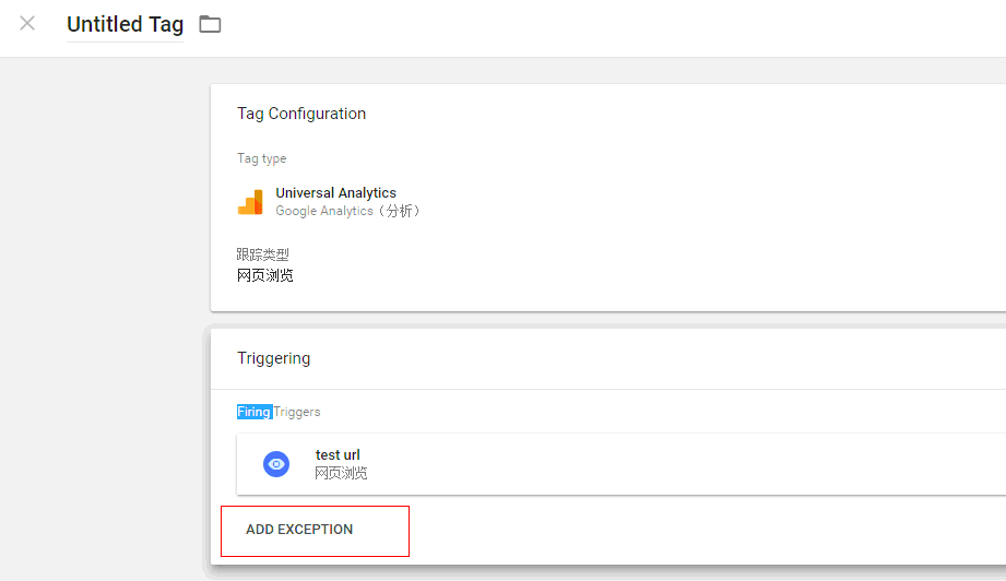 Google Tag Manager入门