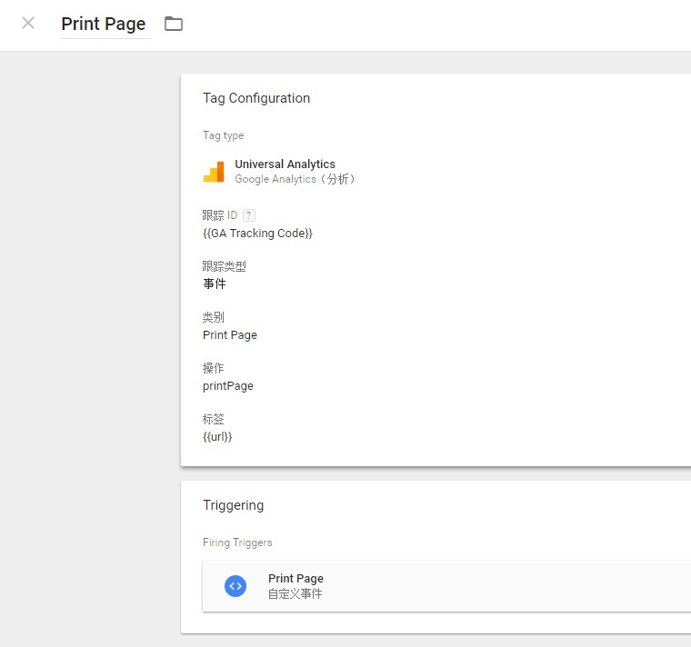 Google Tag Manager中跟踪用户是否打印页面