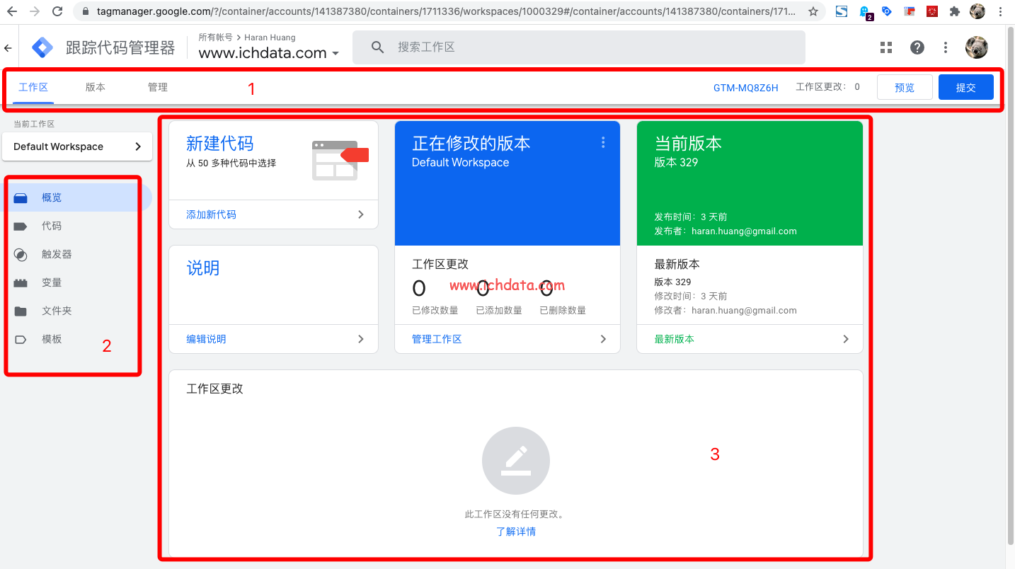 Google Tag Manager 基础入门（2021）
