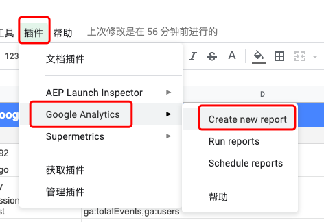 用Google Sheet跑Google Analytics个性化报告