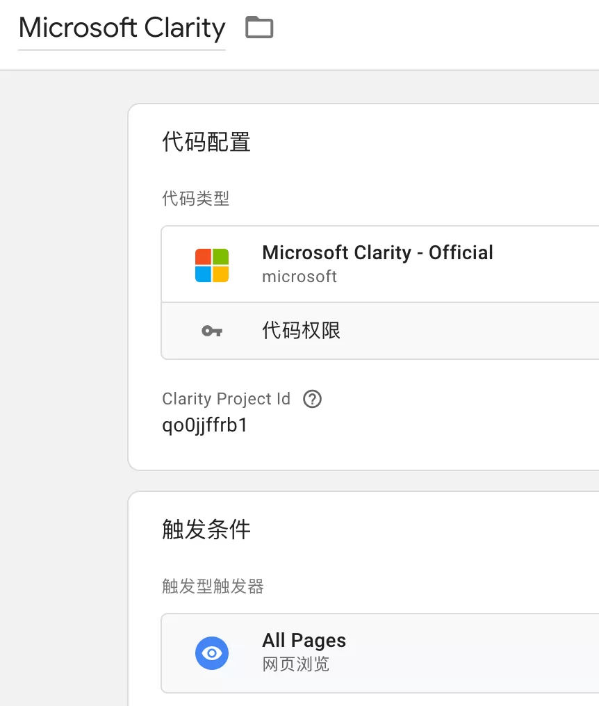 网站优化必备:5步用GTM安装Microsoft Clarity热力图