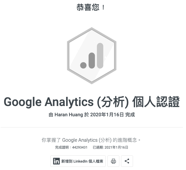 Google Analytics（分析）个人资格认证 & 真题解析