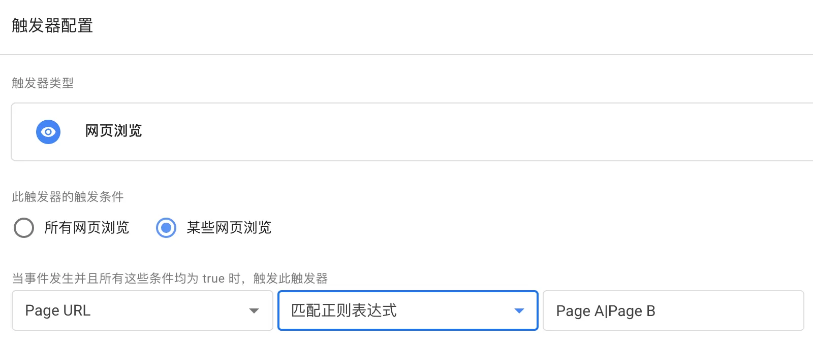 GTM 网页浏览触发器:5 种类型、触发顺序与页面限制