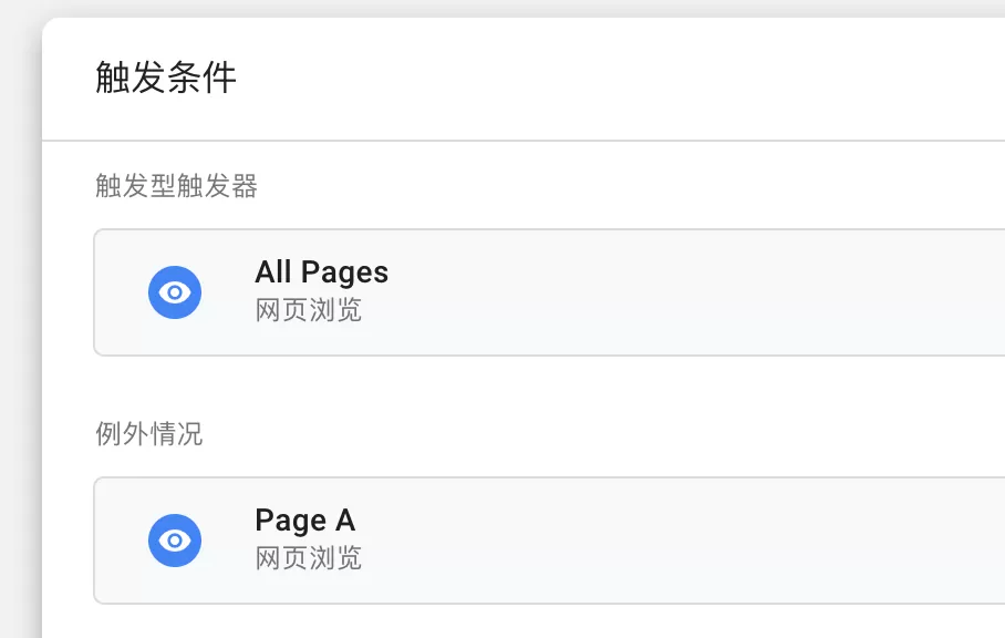 GTM 网页浏览触发器:5 种类型、触发顺序与页面限制