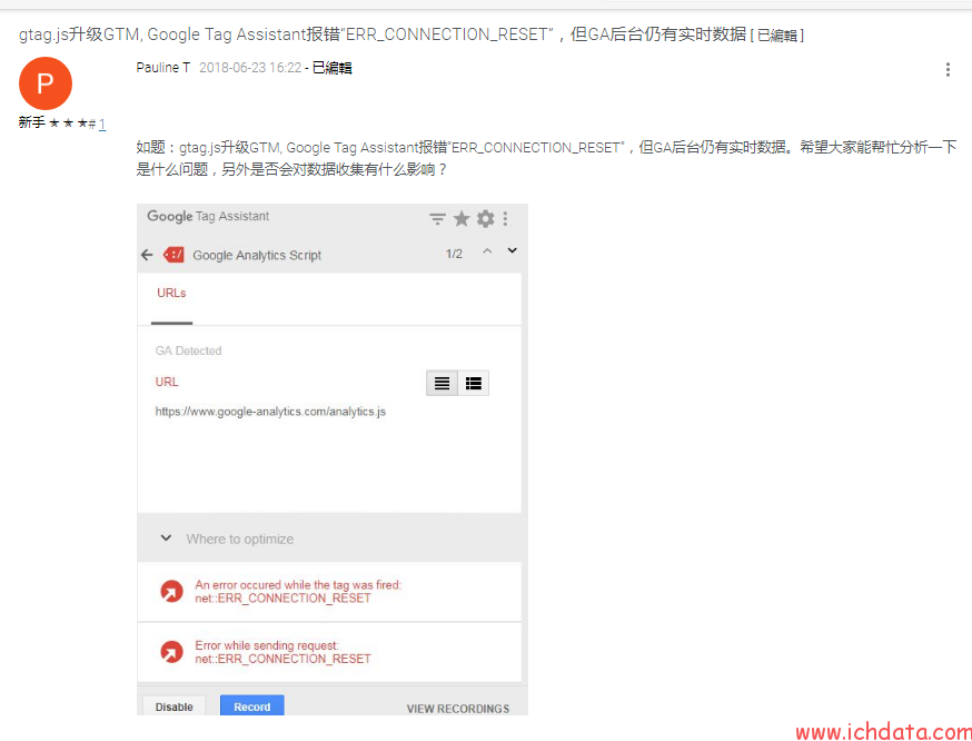 GA数据解读15—Google Tag Assistant报错“ERR_CONNECTION_RESET”