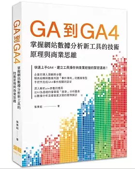 市面上有关Google Analytics 4的中文书
