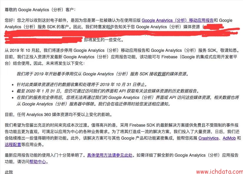 Google Analytics For APP 将停止服务（2020-10已经停止）