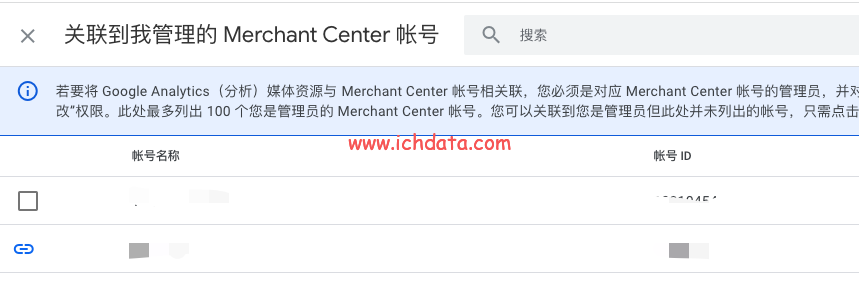 Google Analytics 4 与Google Merchant Center 关联