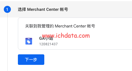 Google Analytics 4 与Google Merchant Center 关联