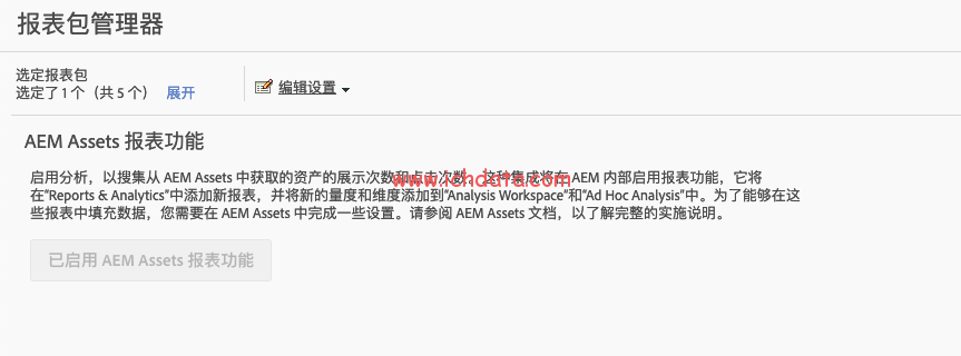 Adobe Analytics基础配置（10）——AEM配置