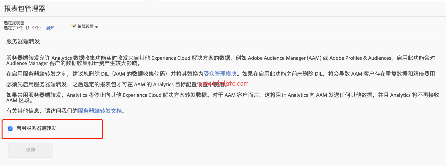 部署Adobe Audience Manager方法一：服务器端转发