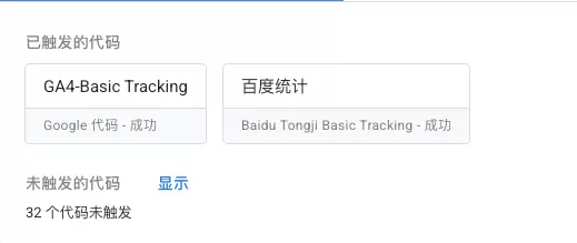 GTM自定义模板快速入门:用Community Template集成百度统计