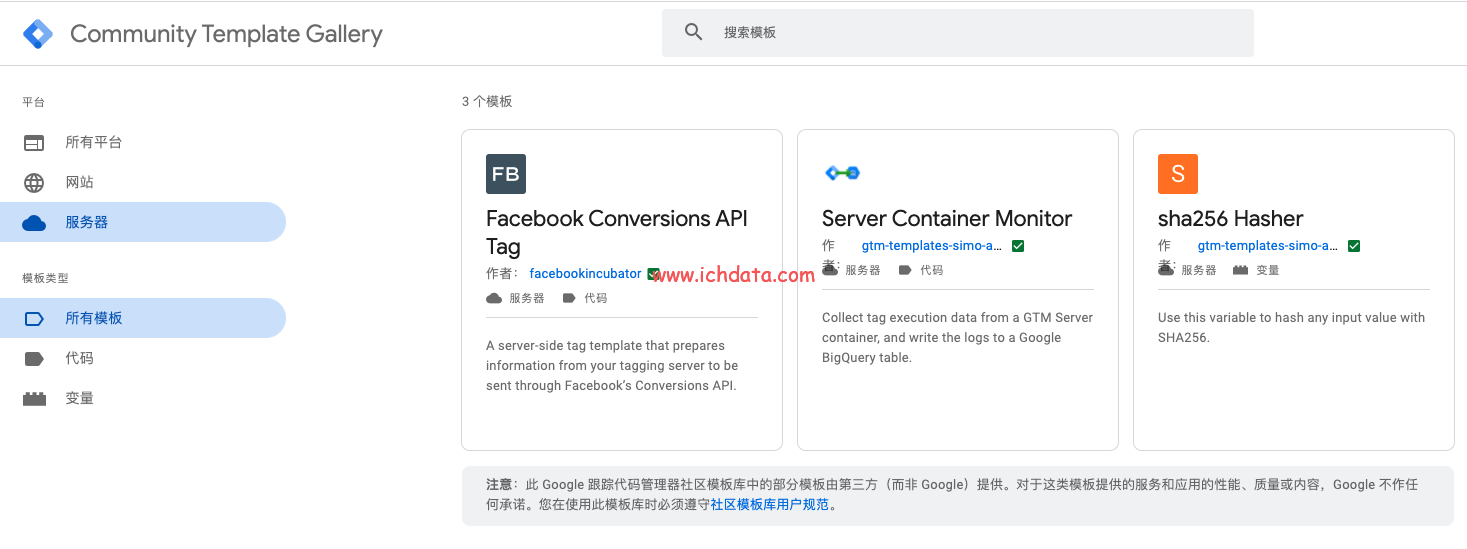 Google Tag Manager的服务端跟踪