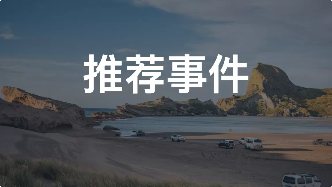 GA4事件跟踪系列③—— 推荐事件